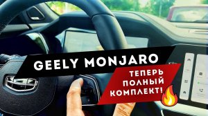 GEELY MONJARO | Приложения. Активировали  Wi-Fi и кнопки на руле. Модификация