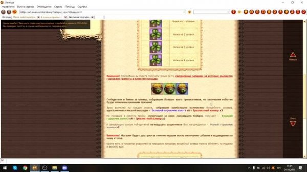 Легенда: Наследие драконов (dwar.ru) - обзор события - В поисках трилистника удачи