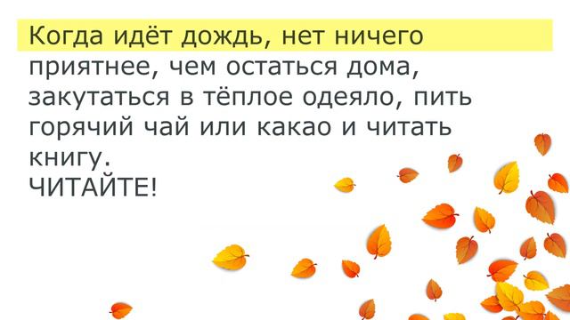 Осень | Lectura en ruso | Reading Russian смотреть онлайн
