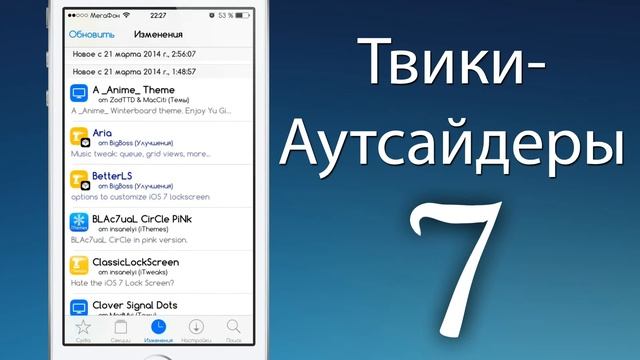 Твики-аутсайдеры 7 смотреть онлайн