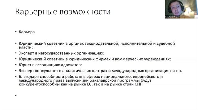 Вебинар для поступающих на бакалаврскую программу «Право». смотреть онлайн