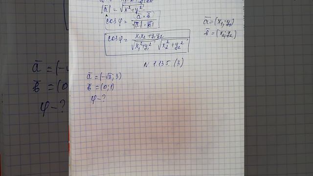 9-сынып. Векторлардың арасындағы бұрышты есептеу смотреть онлайн