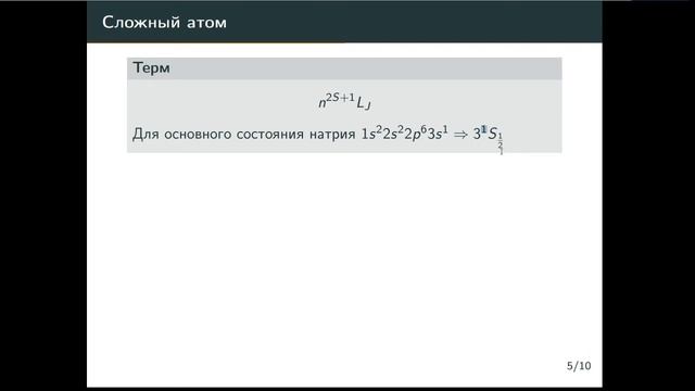Семинар 7. Спин, сложный атом смотреть онлайн