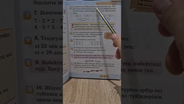 математика 2 сынып 72 сабақ 1,2,3,4,5,6,7,8,9,10 есеп. Көбейту амалының компоненттері смотреть онлайн