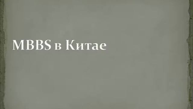 ИССЛЕДОВАНИЕ В КИТАЕ НА СТИПЕНДИИ 2 смотреть онлайн