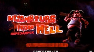 Все секретные уровни в "Как Достать Соседа: Хардкор Перезапуск"