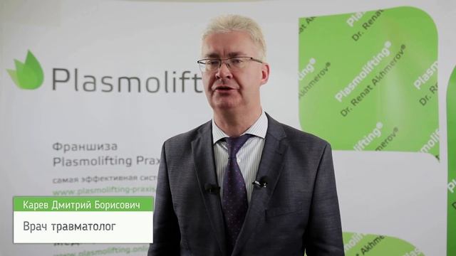 Ежегодная конференция Plasmolifting 20018 смотреть онлайн