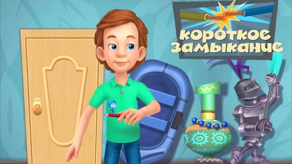 Детский уголок /Kids'Corner.Фиксики - Короткое замыкание. Симка и Нолик выручают Дим Димыча.