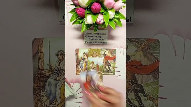 Что решится в вашей жизни в ближайшем будущем ⁉️ смотреть онлайн