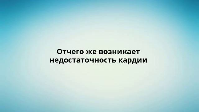 Отчего же возникает недостаточность кардии смотреть онлайн