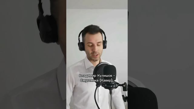 Брат Шамана поёт песню "Смуглянка" смотреть онлайн