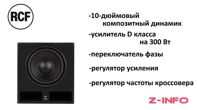 RCF Ayra Pro10 Sub смотреть онлайн