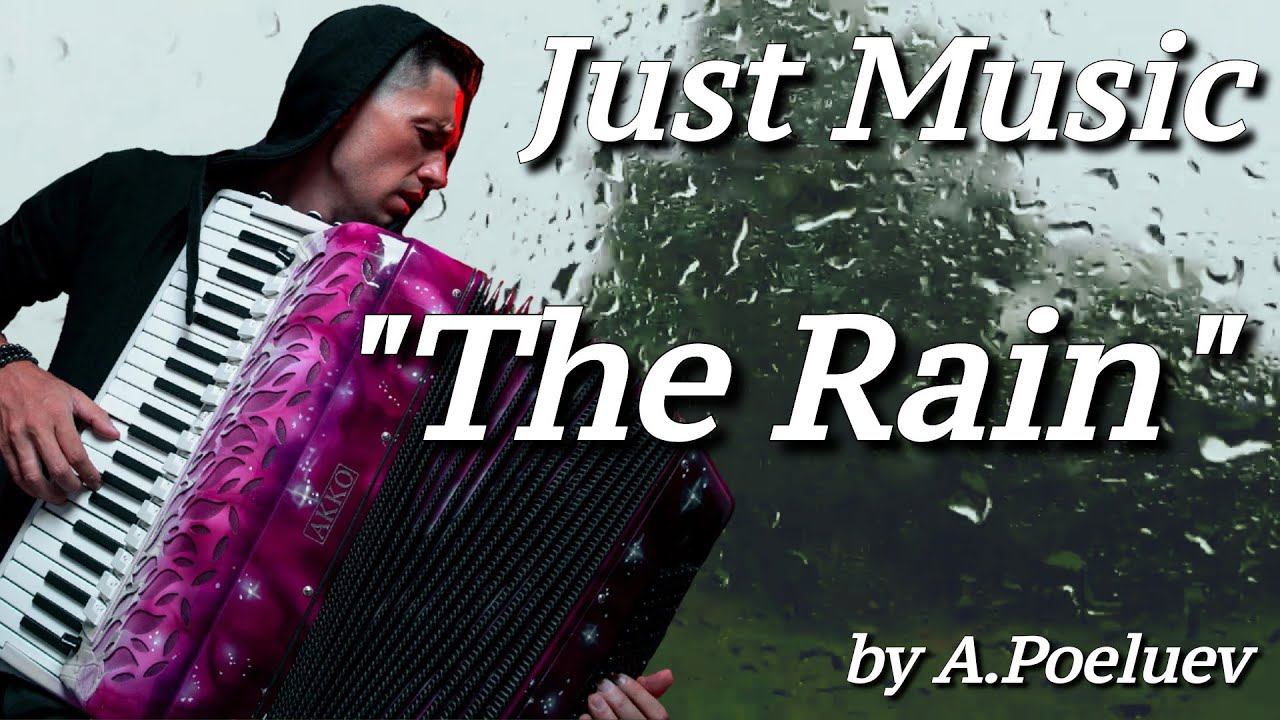 Только музыка! Дождик - Александр Поелуев (accordion ambient) смотреть онлайн