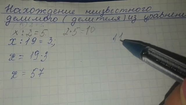 Нахождение неизвестного делимого (делителя) из уравнения смотреть онлайн
