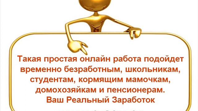 Надомная работа в интернете смотреть онлайн