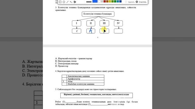Информатика 6 сынып БЖБ жауаптары смотреть онлайн