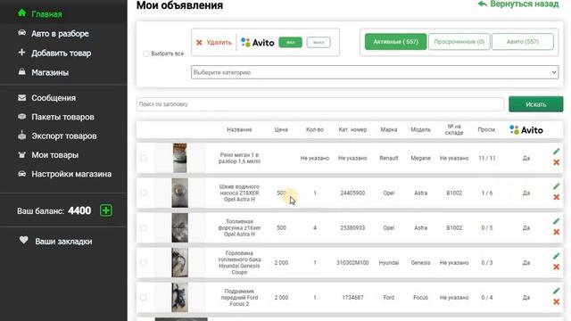Редактирование товаров и выгрузка на Avito Drom и др. смотреть онлайн