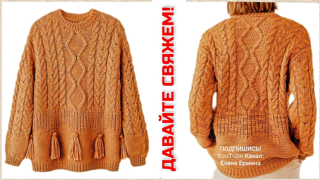 Вязание спицами: классный, стильный, модный джемпер спицами на любой возраст и размер смотреть онлайн