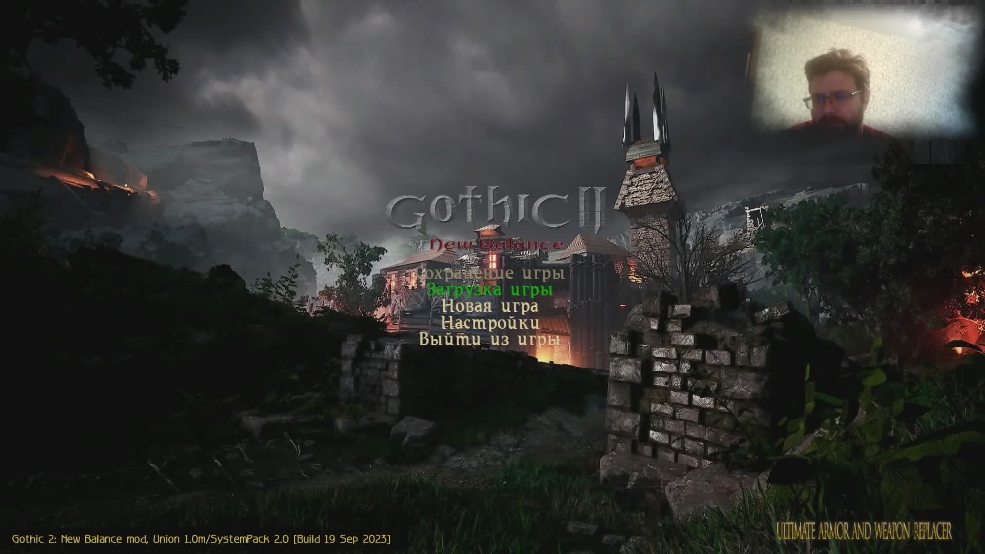Готика 2 Новый баланс #3