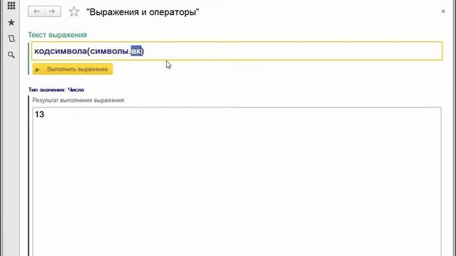 1C Встроенные функции работы со значениями смотреть онлайн