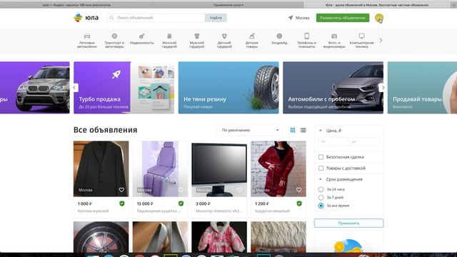 Как применить пакет Турбо продажа в Авито, Юла смотреть онлайн