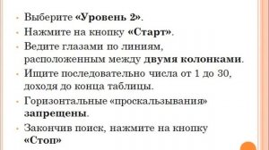 Таблицы Шульте - инструкция по использованию