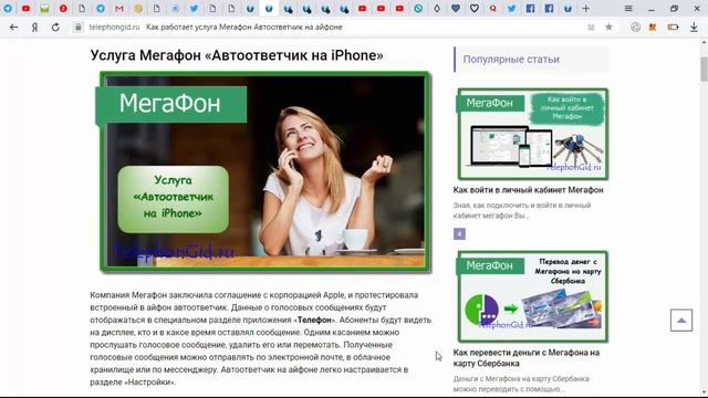 Услуга "Автоответчик на iPhone" от Мегафон - описание, как подключить и отключить смотреть онлайн