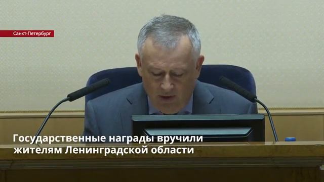 ЛенТВ24: Отличившимся жителям Ленобласти вручили государственные награды смотреть онлайн