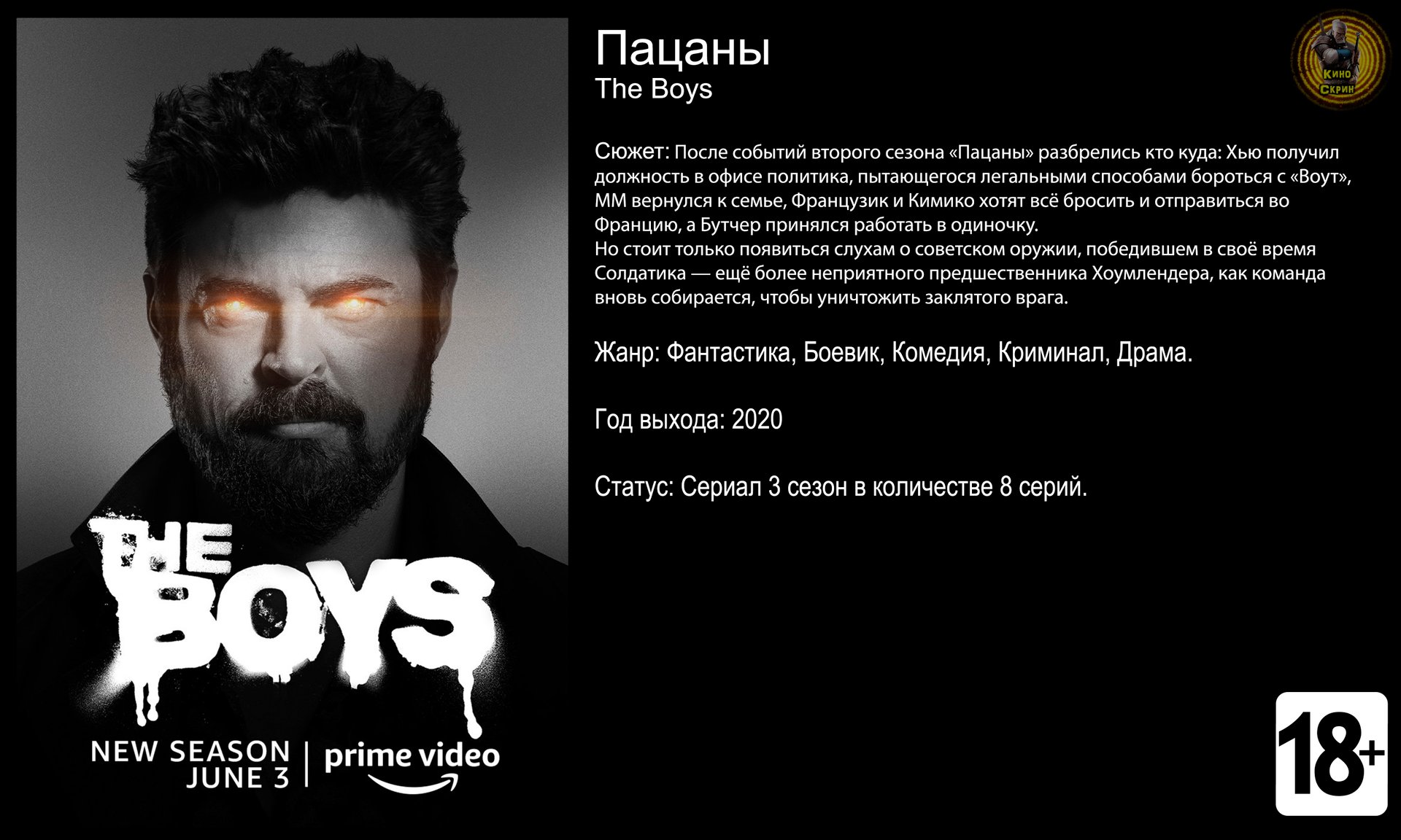 Пацаны - трейлер сезона 2022 FHD смотреть онлайн