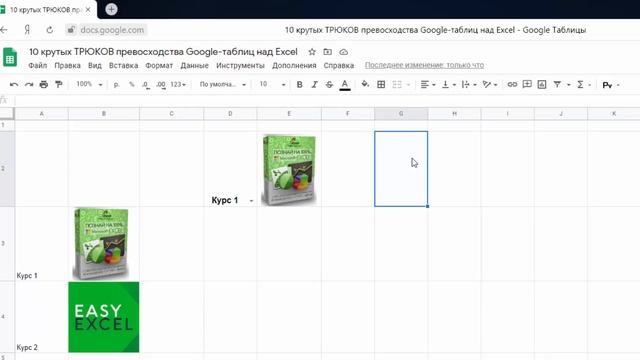 10 крутых превосходств Google Sheets над Excel смотреть онлайн