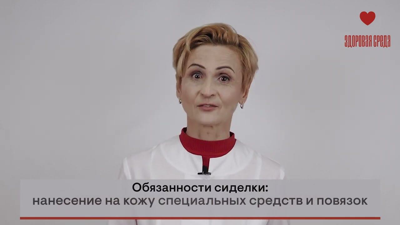 Введение в профессию "Помощник по уходу" смотреть онлайн