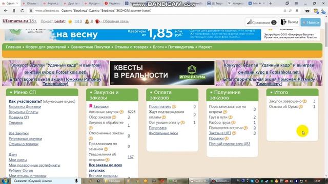 Отзывы о товарах СП на Уфамаме и рейтинг оргов смотреть онлайн