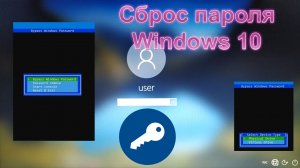Сброс пароля на windows10 Как сбросить пароль на ноутбуке Восстановление пароля виндовс Забыл пароль
