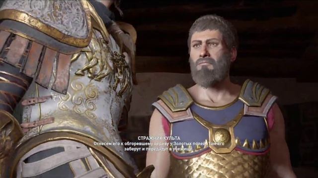 ACOdyssey Колыбель Пана Ложь во спасение и шантаж смотреть онлайн