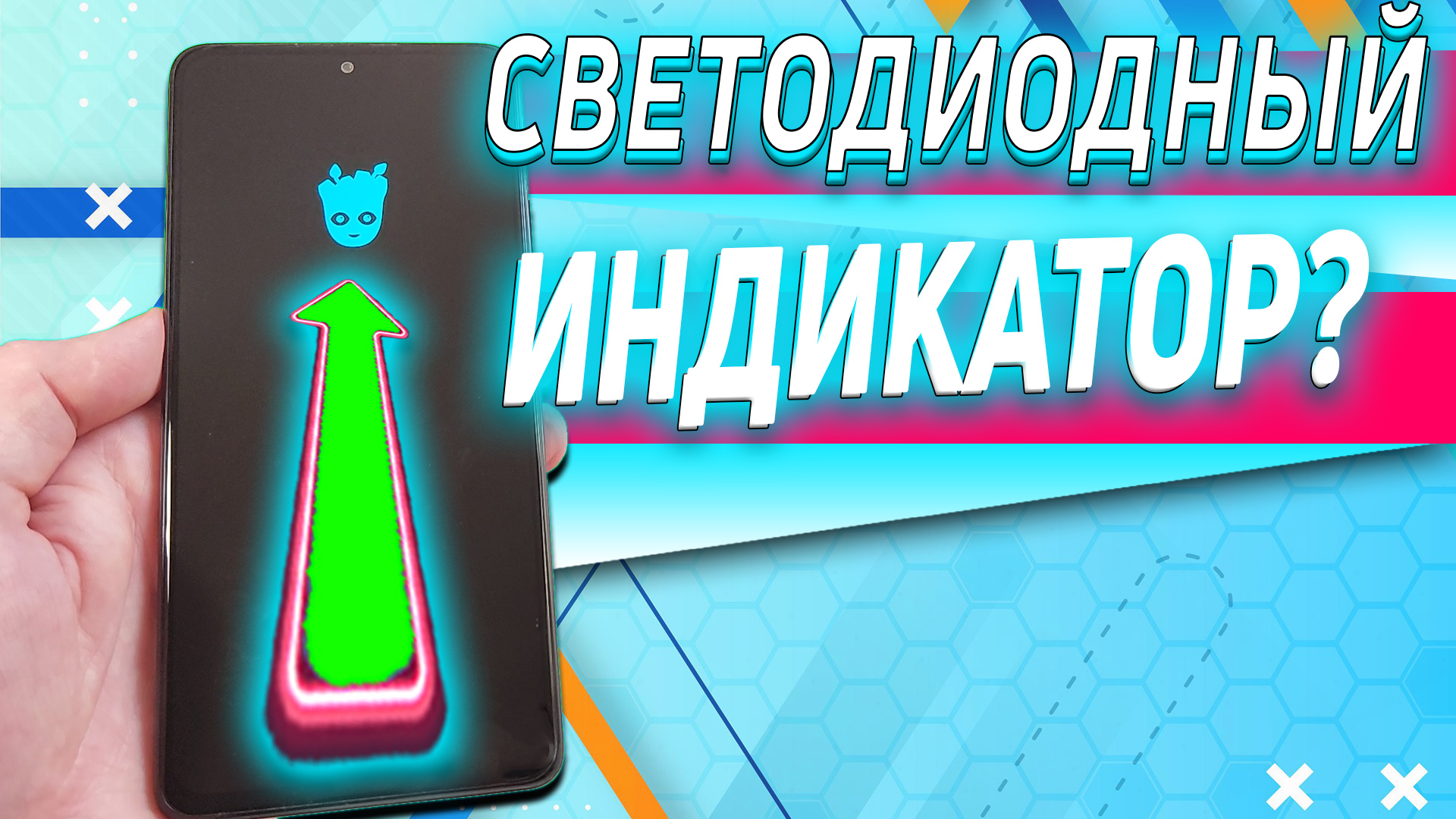 Светодиодный индикатор на ЛЮБОЙ телефон с AMOLED