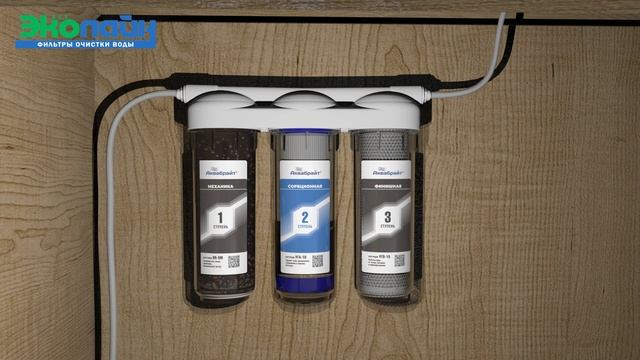Проточный фильтр для воды - Аквабрайт АБФ Трио