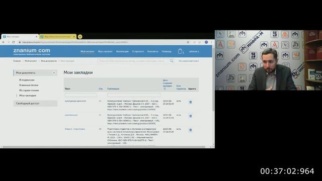 Поисковые возможности новой версии Znanium смотреть онлайн