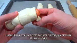 Готовлю Сосиски в тесте из слоеного дрожжевого и обычного теста / Простой рецепт Сосисок в тесте
