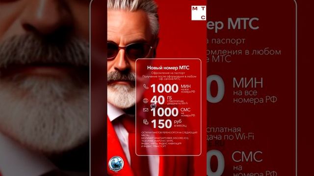 Скрытый тариф МТС 150 Новый номер ХМАО смотреть онлайн