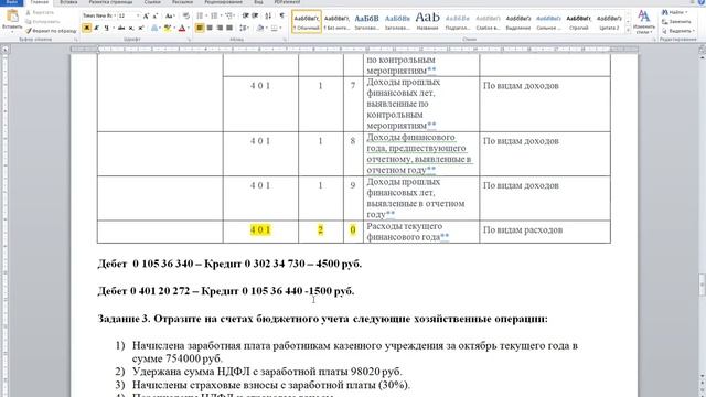 Бухгалтерия бюджетной организации практика Светлана смотреть онлайн