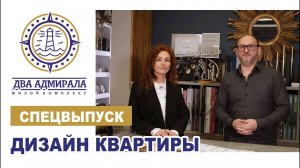 Обзор двухкомнатной квартиры в ЖК «Два Адмирала» 61,6 кв.м