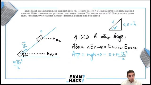 Шайбе массой 100 г, находящейся на наклонной плоскости, сообщили скорость 4 м/с - №30222 смотреть онлайн