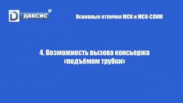 Какой модуль сопряжения выбрать - МСК или МСК-СЛИМ?
