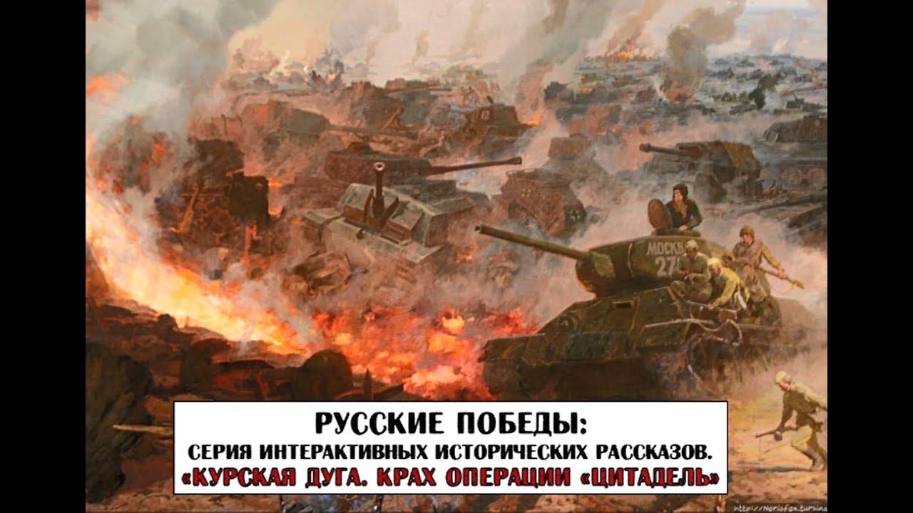 Курская дуга. Крах операции «Цитадель» смотреть онлайн