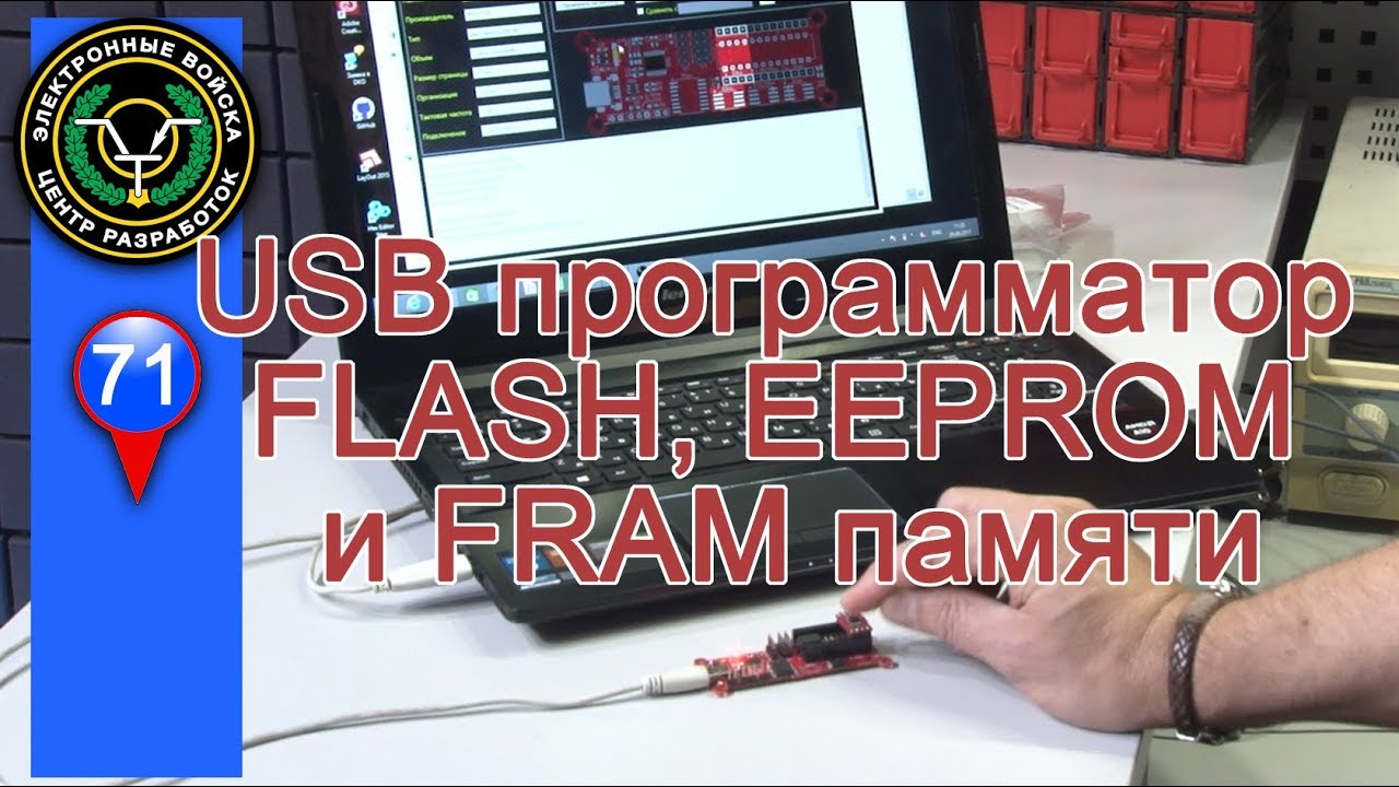 USB программатор FLASH, EEPROM и FRAM серий 24хх, 25хх, 93хх, 95хх смотреть онлайн