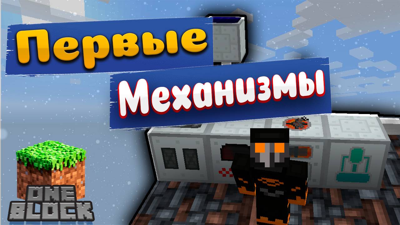 Первые Механизмы Industrial Craft 2 в Майнкрафт! • Серия 5 • One Block Minecraft • VictoryCraft