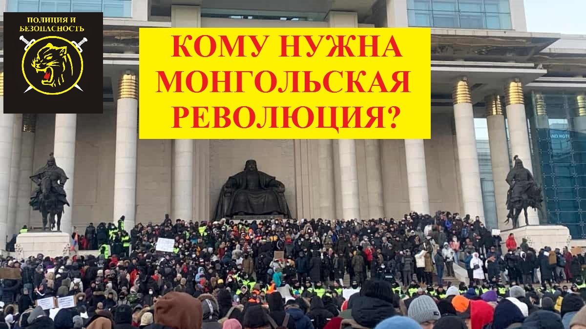 В Монголии массовые протесты переросли в массовые беспорядки. смотреть онлайн