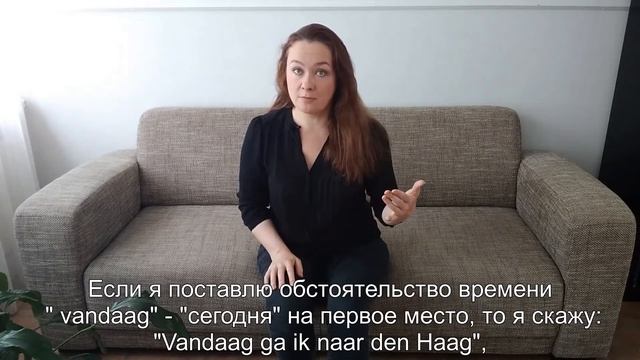 Инверсия в голландских предложениях смотреть онлайн