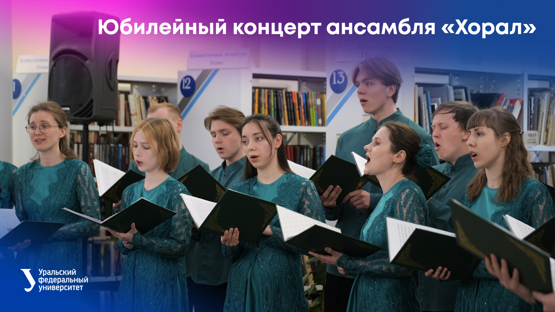 Юбилейный концерт ансамбля «Хорал» смотреть онлайн