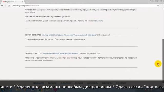 Дистанционное обучение в МЕГАКАМПУС | Личный кабинет МЕГАКАМПУС (synergy.ru, magacampus.ru) смотреть онлайн